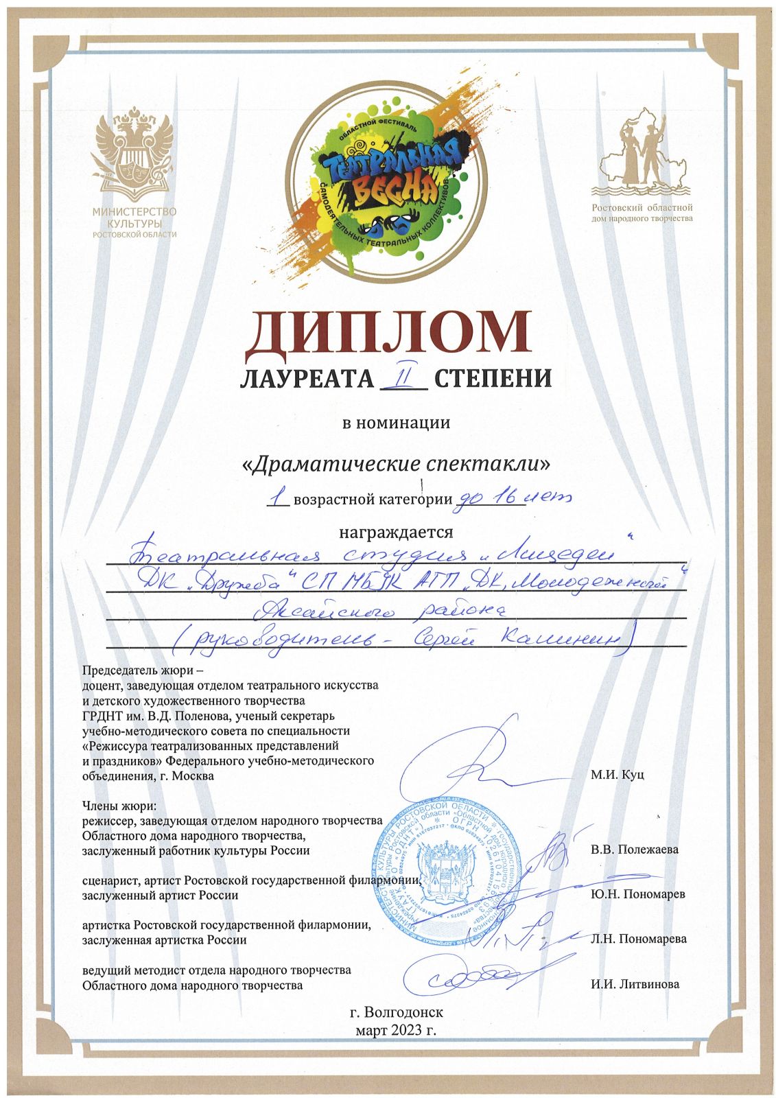 Сценарий Театрального Фестиваля