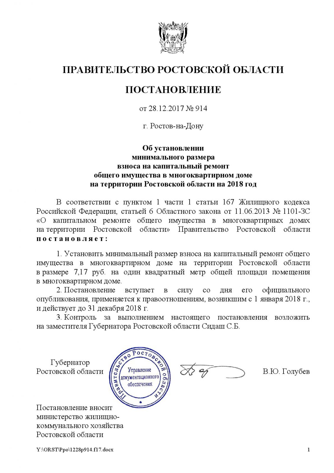 Проекты постановлений правительства ростовской области Распоряжение правительства мо